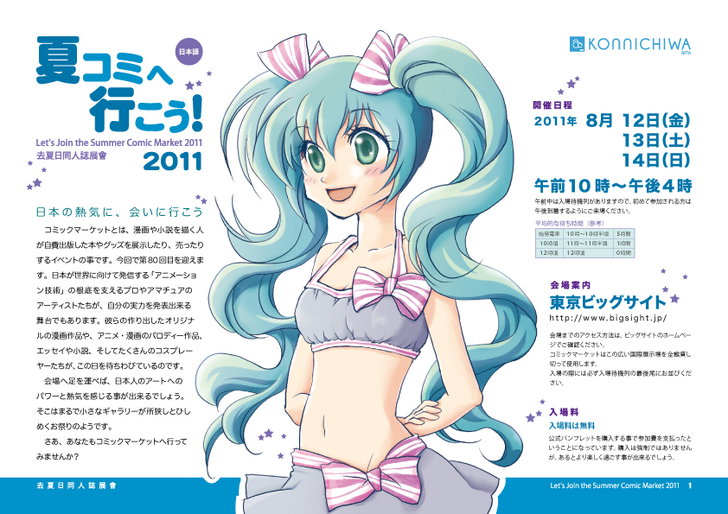 コミケ2011年